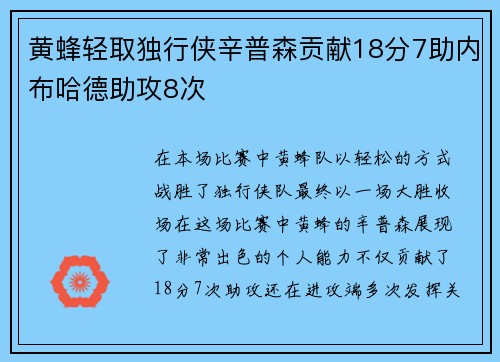 黄蜂轻取独行侠辛普森贡献18分7助内布哈德助攻8次