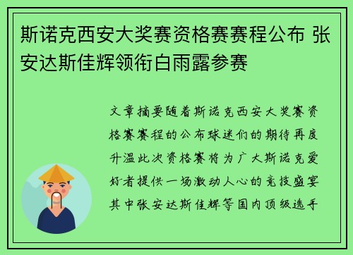 斯诺克西安大奖赛资格赛赛程公布 张安达斯佳辉领衔白雨露参赛