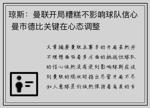 琼斯：曼联开局糟糕不影响球队信心 曼市德比关键在心态调整