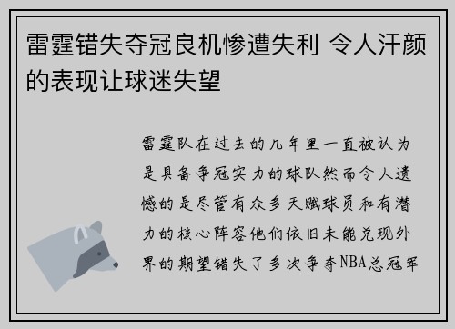 雷霆错失夺冠良机惨遭失利 令人汗颜的表现让球迷失望